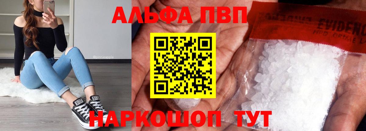 Alfa_PVP Соль Куйбышев