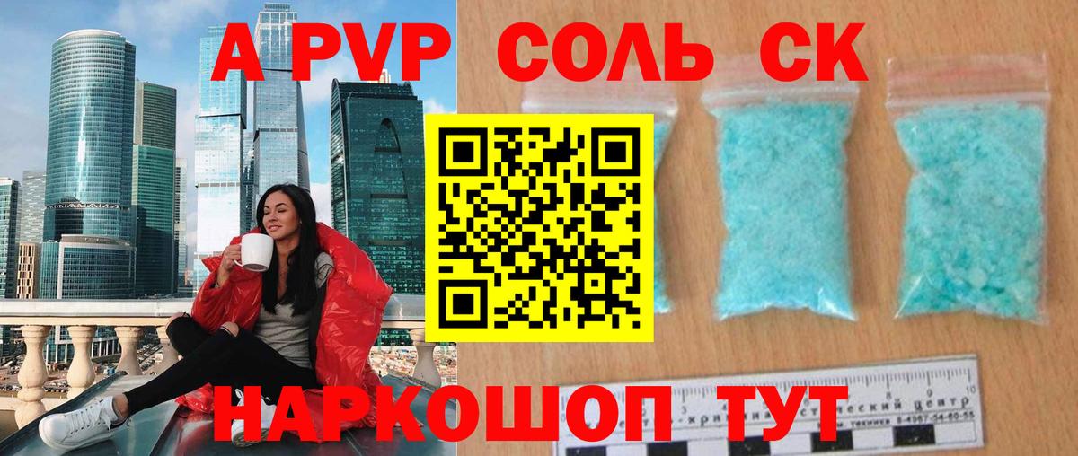Куйбышев  A PVP Соль  Alpha PVP мука  Вход с VPN  APVP Crystall 