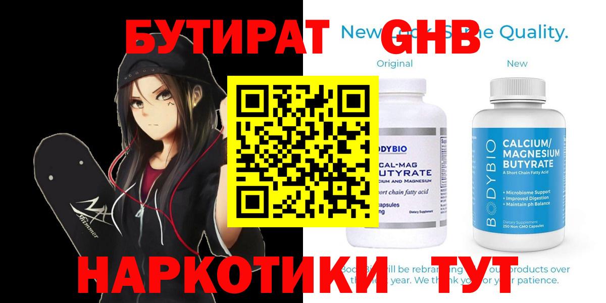 Куйбышев  БУТИРАТ вода  Вход с VPN 