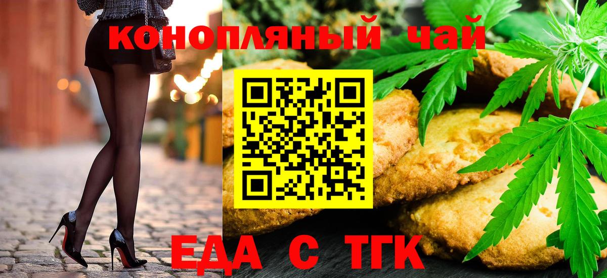 Еда ТГК конопля  Вход с VPN  Куйбышев 