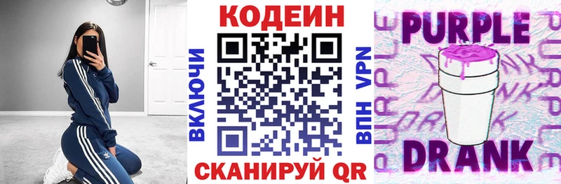 Codein напиток Lean (лин)  МЕГА ONION  Куйбышев  купить наркотик 