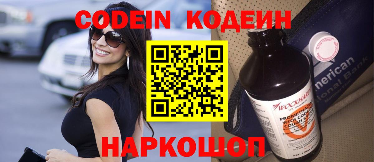 Кодеиновый сироп Lean напиток Lean (лин) Куйбышев