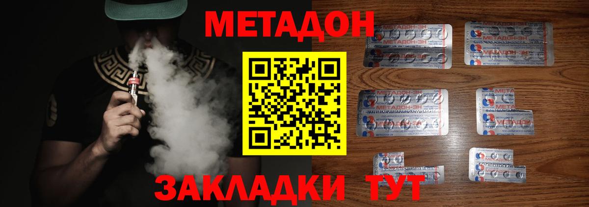 Метадон VHQ Куйбышев